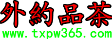 台北外約